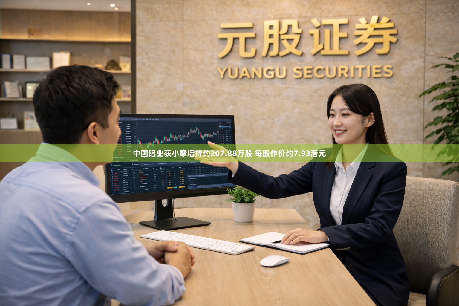 中国铝业获小摩增持约207.88万股 每股作价约7.93港元