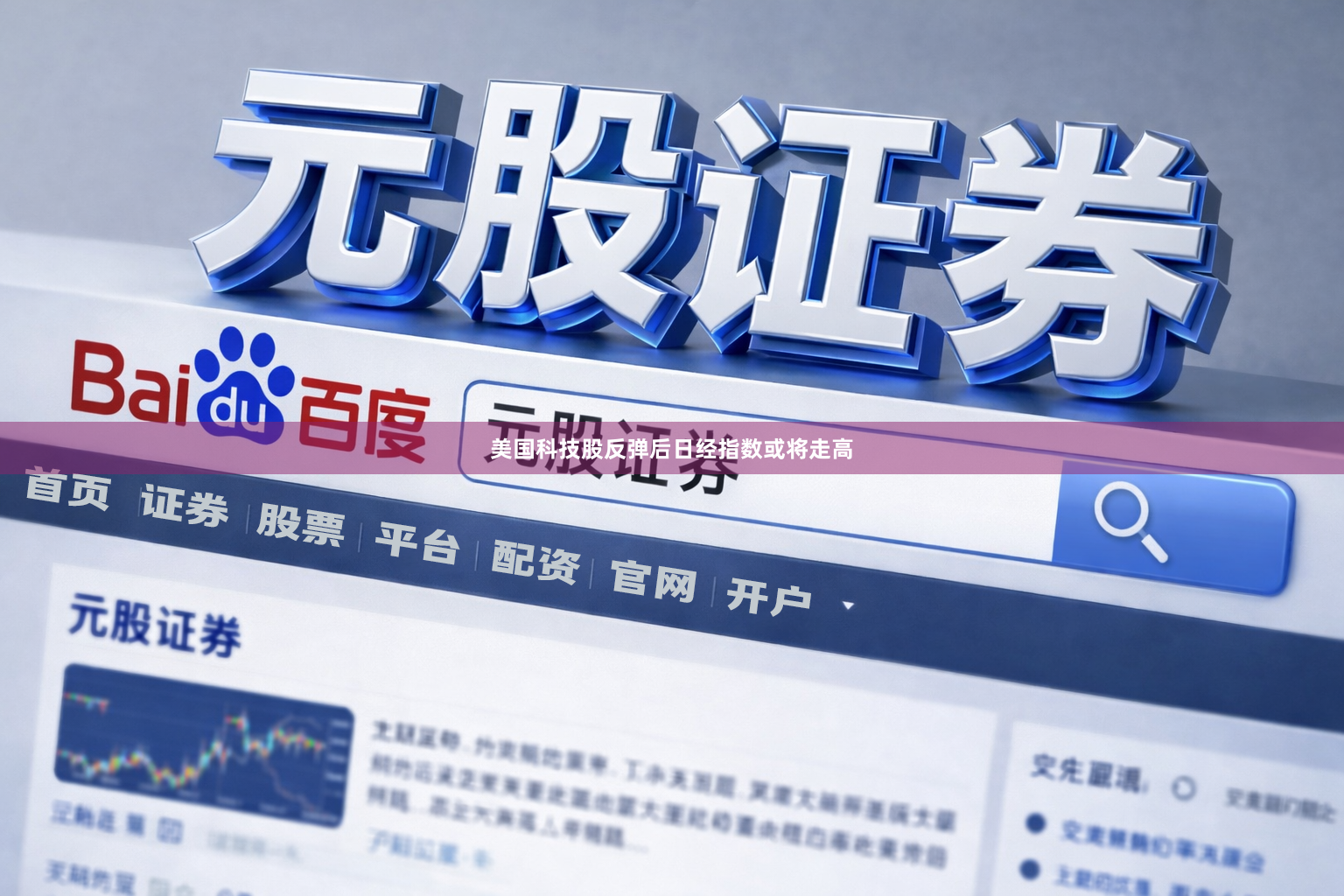 美国科技股反弹后日经指数或将走高