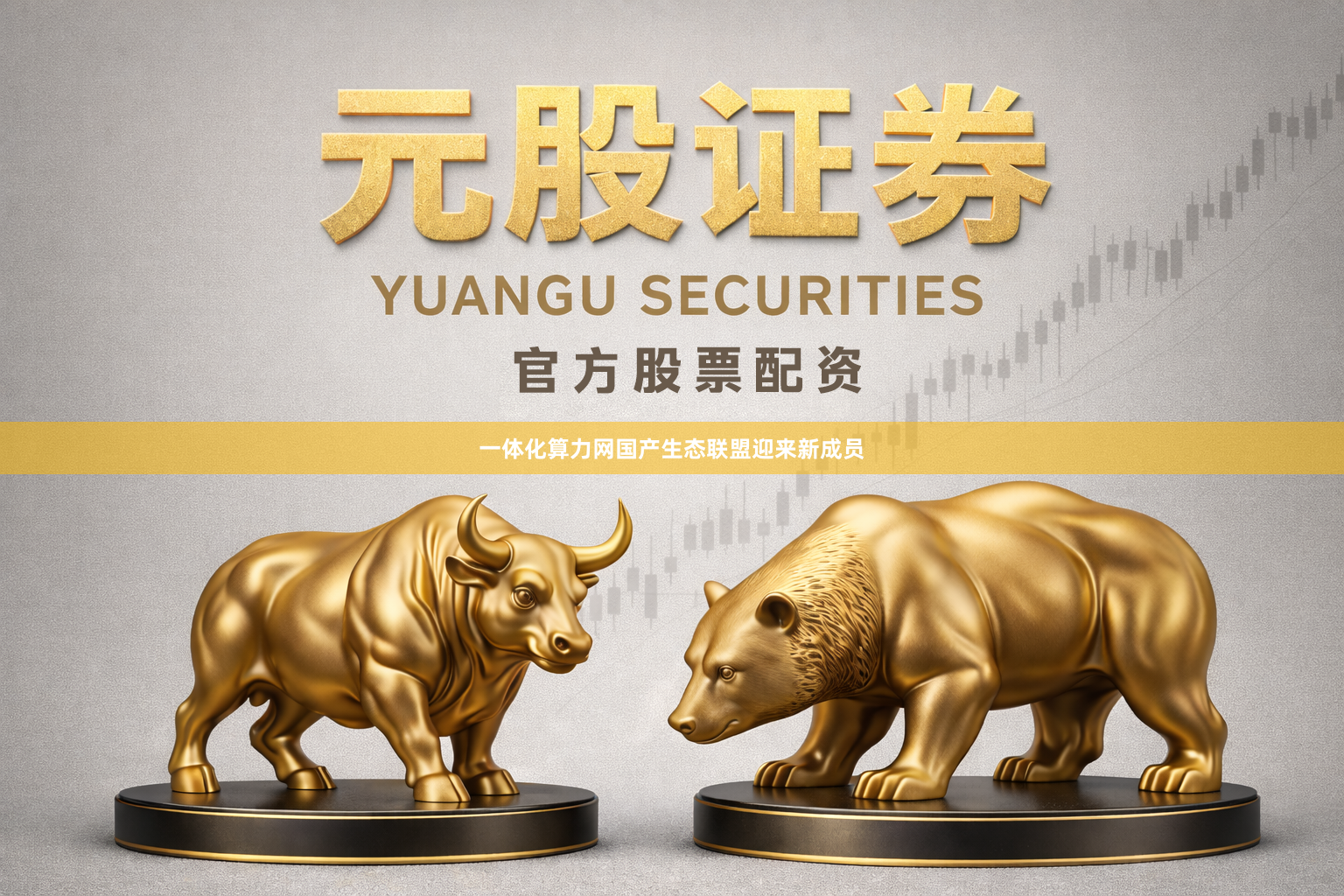 一体化算力网国产生态联盟迎来新成员
