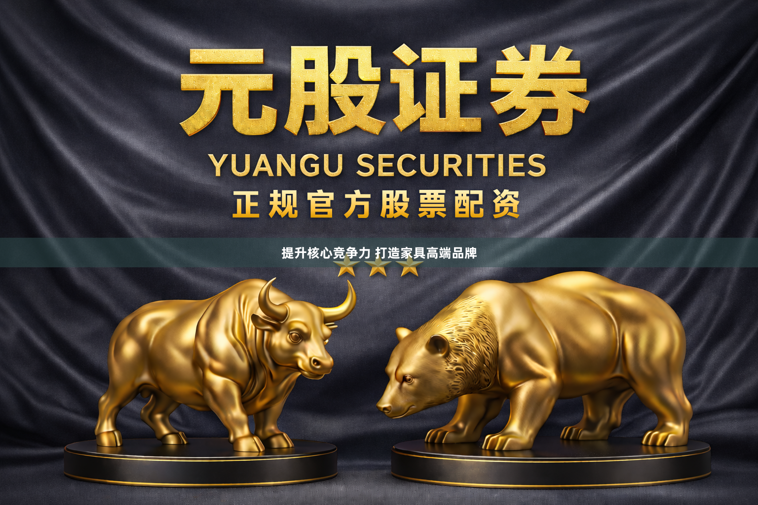 提升核心竞争力 打造家具高端品牌