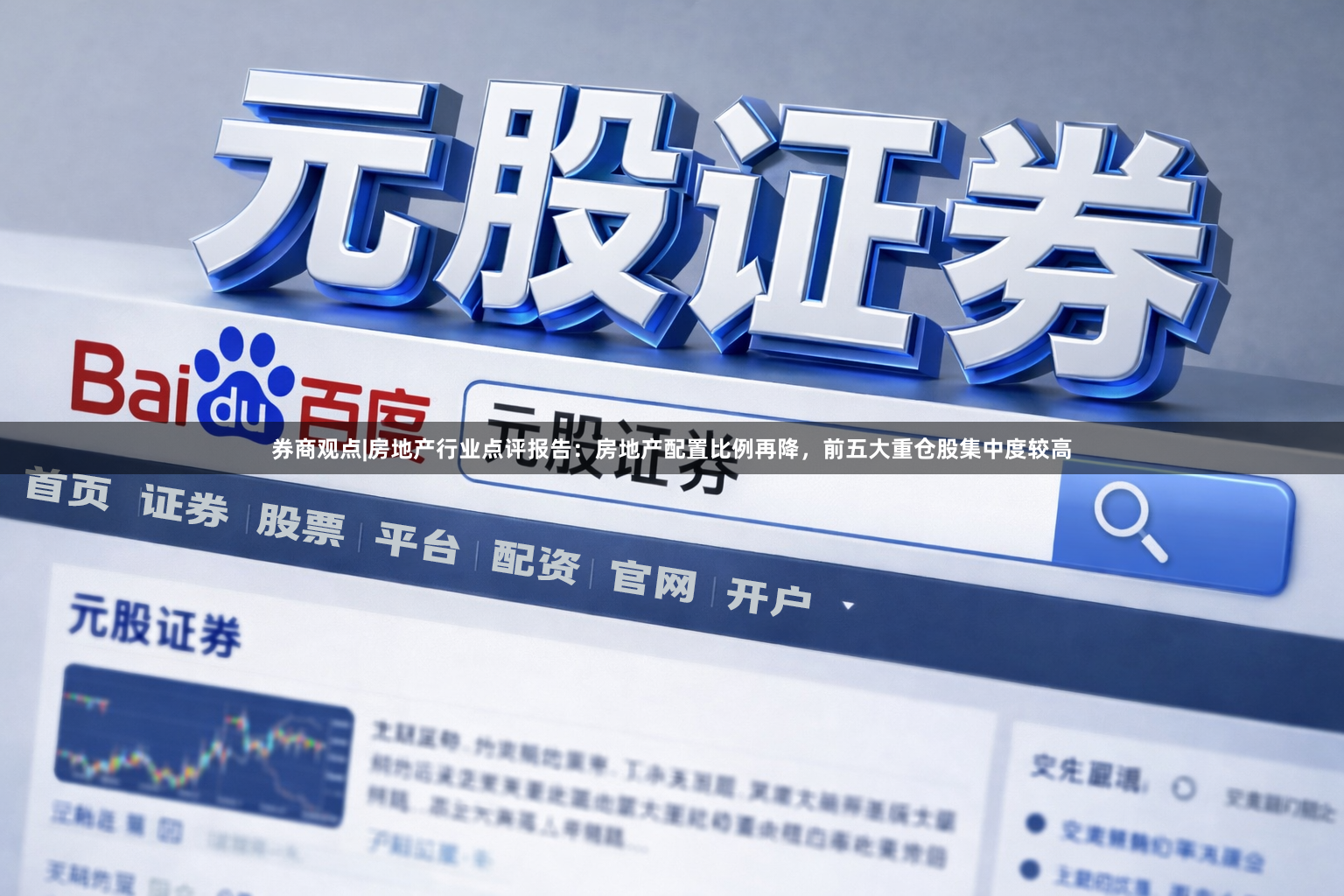 券商观点|房地产行业点评报告：房地产配置比例再降，前五大重仓股集中度较高