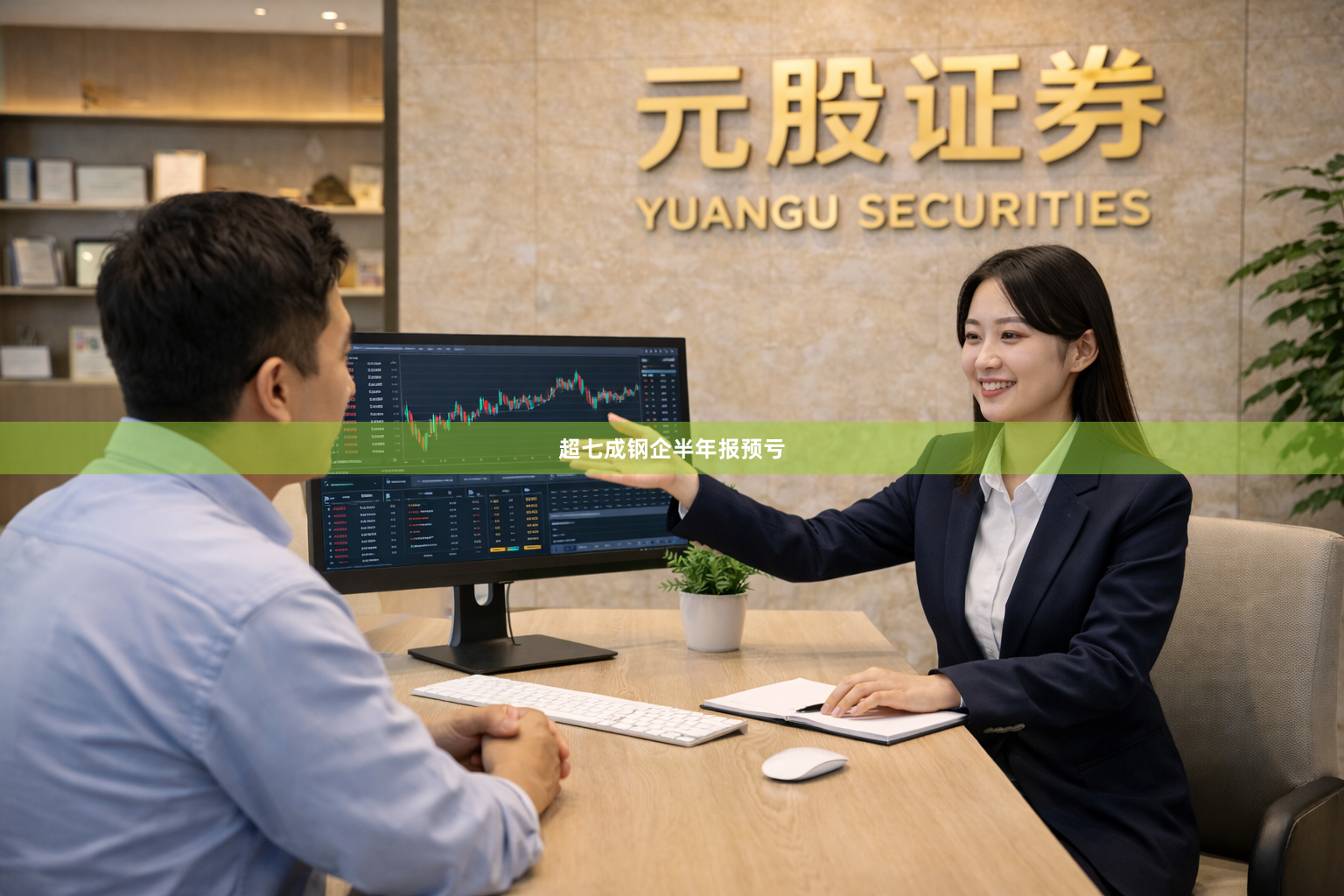 超七成钢企半年报预亏