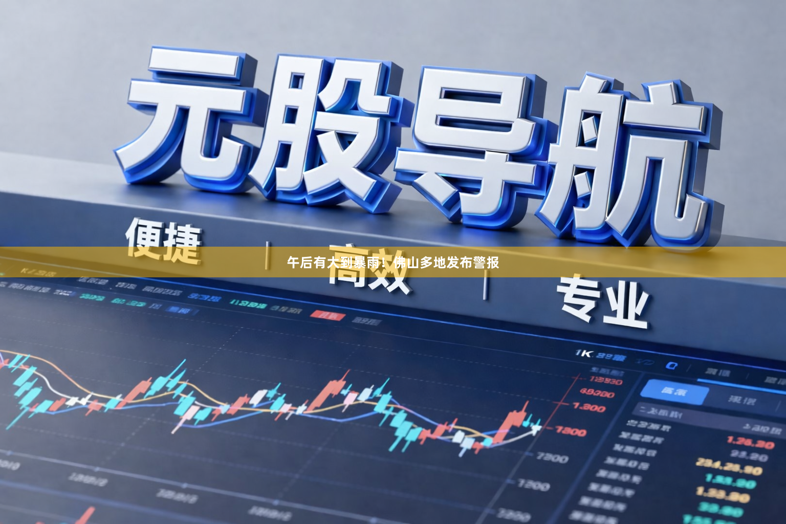 午后有大到暴雨！佛山多地发布警报