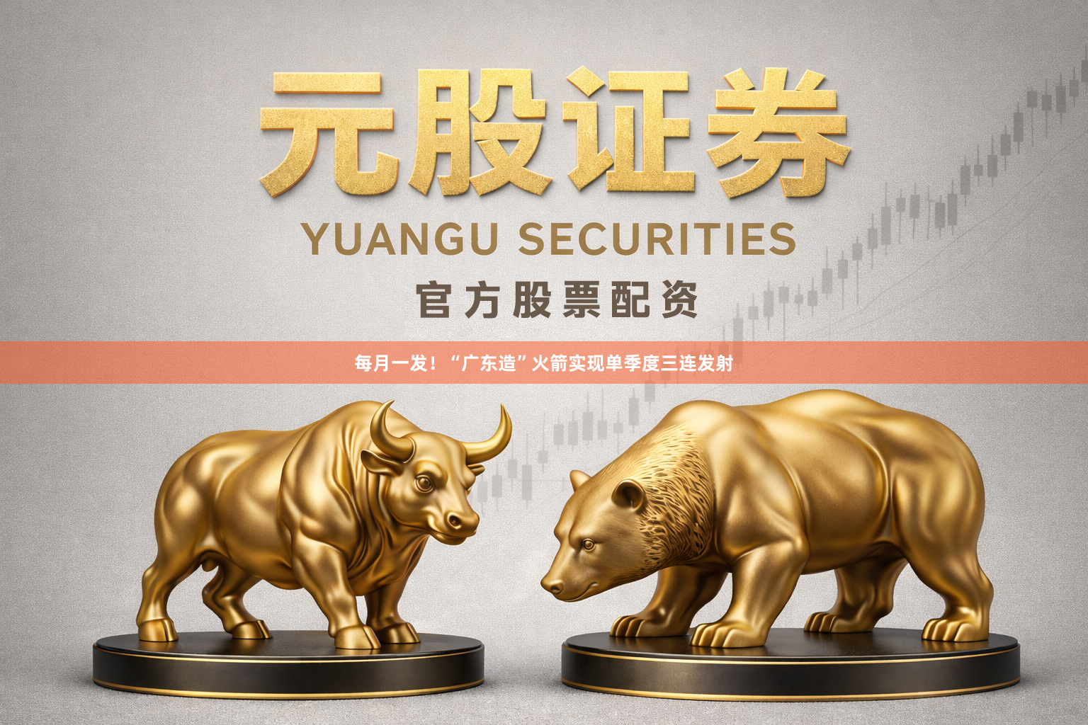 每月一发！“广东造”火箭实现单季度三连发射