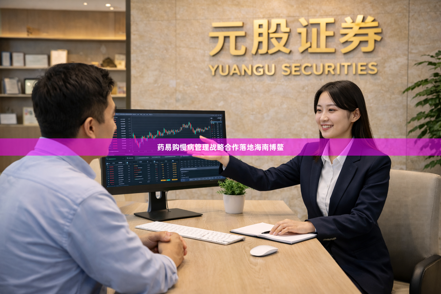 药易购慢病管理战略合作落地海南博鳌