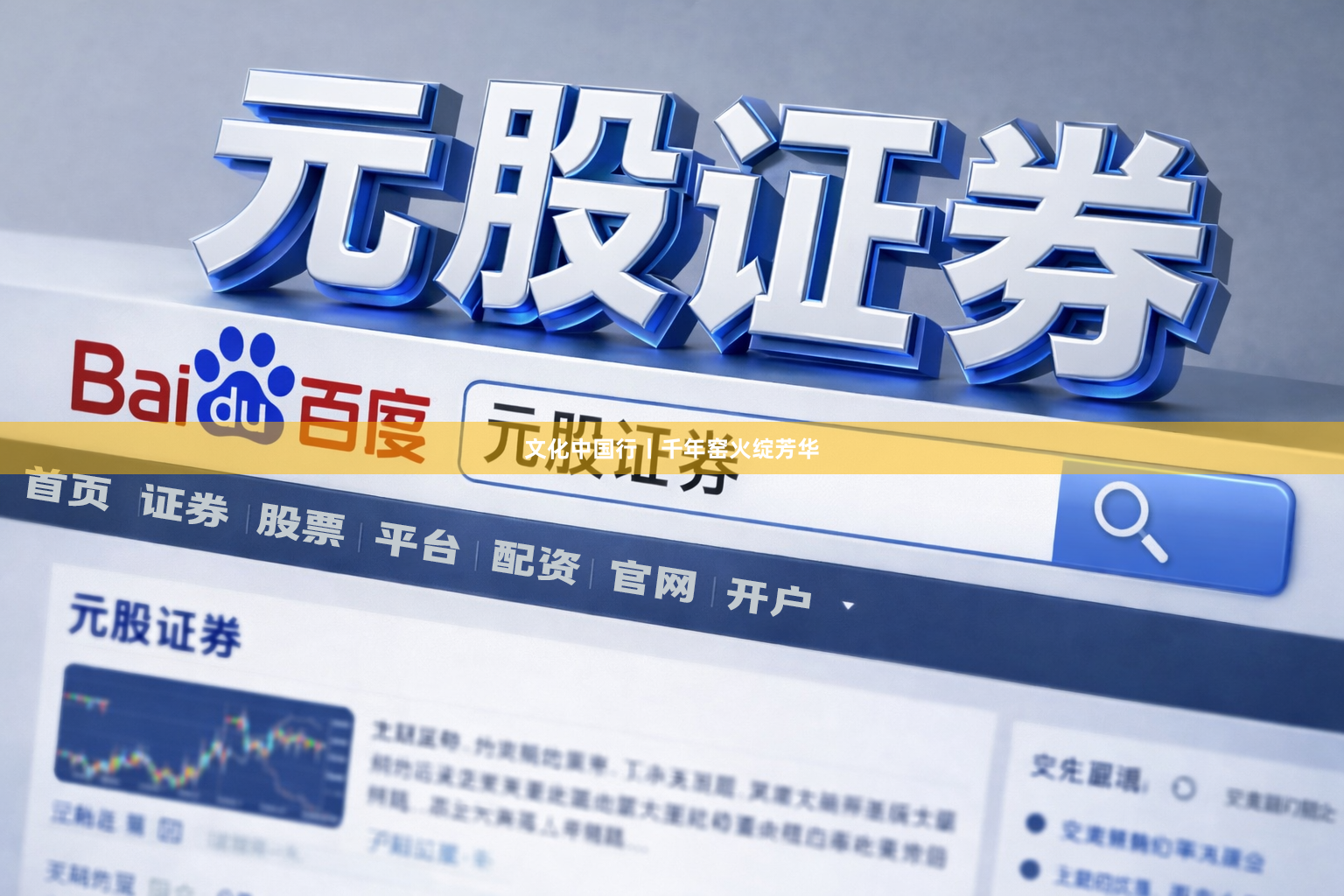 文化中国行丨千年窑火绽芳华