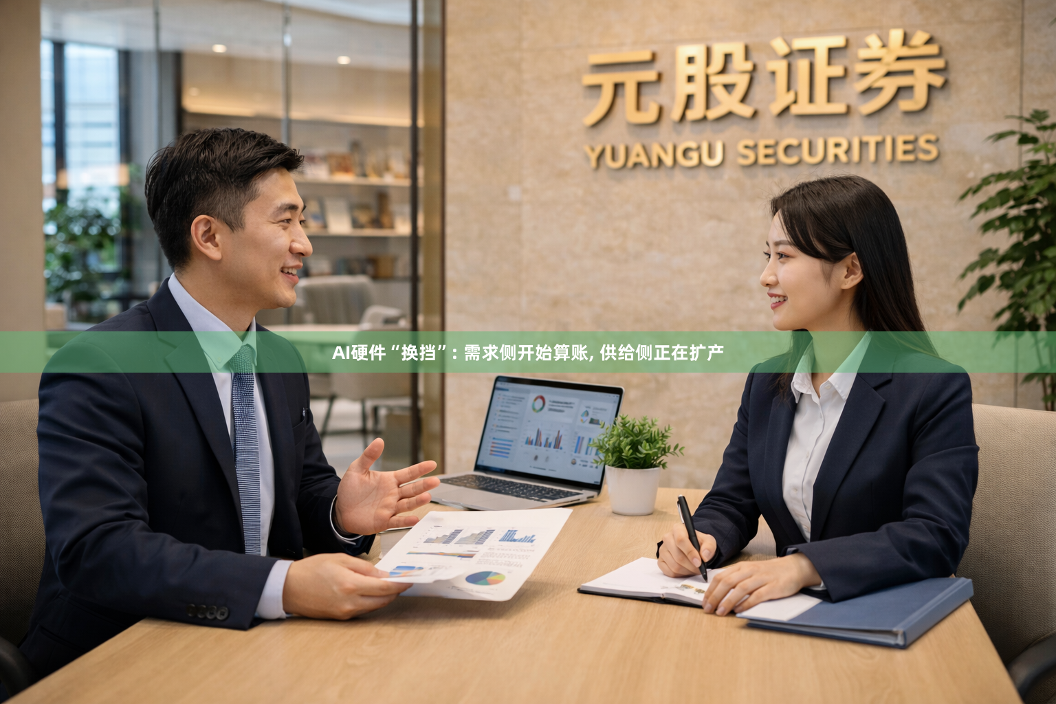AI硬件“换挡”: 需求侧开始算账, 供给侧正在扩产