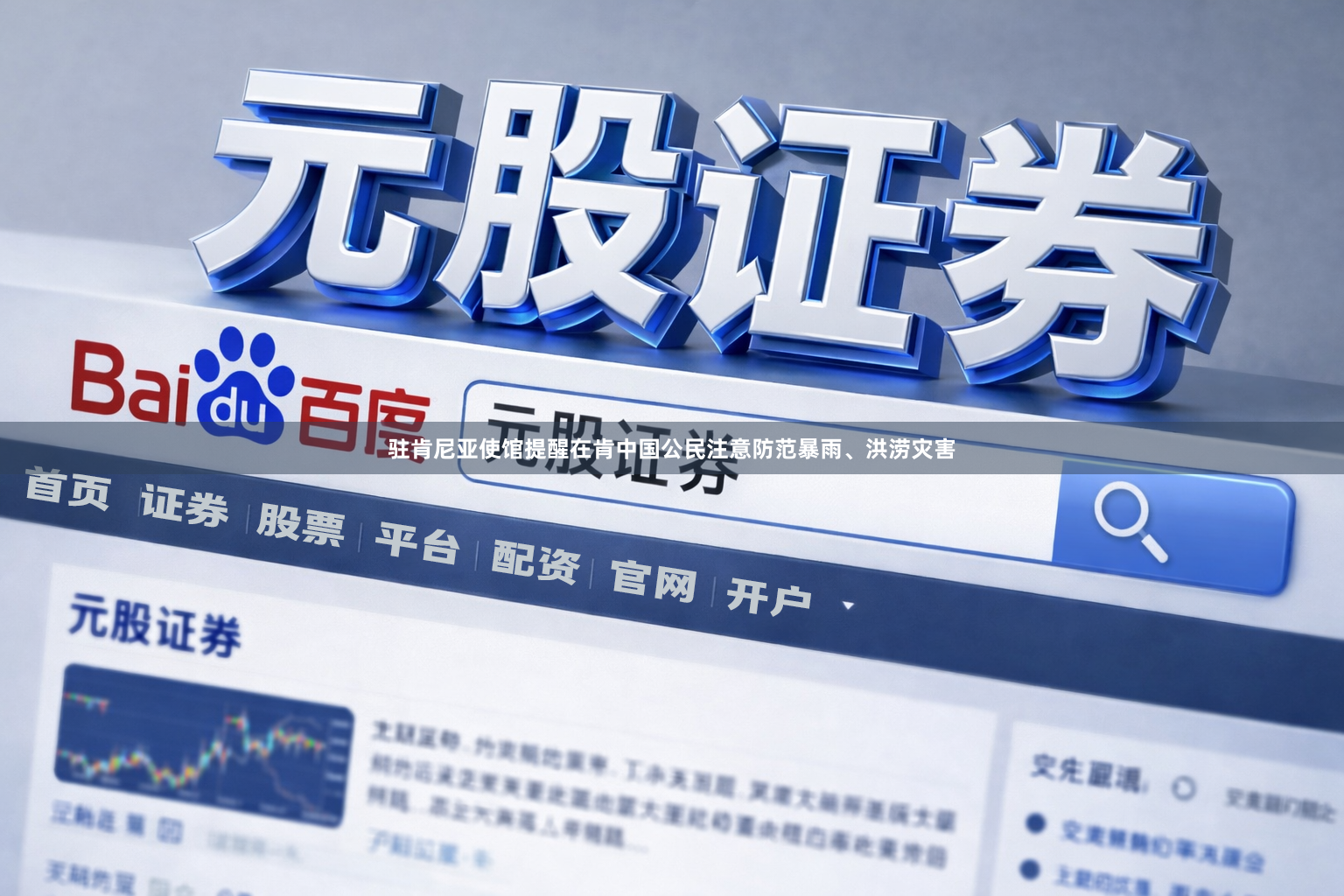驻肯尼亚使馆提醒在肯中国公民注意防范暴雨、洪涝灾害