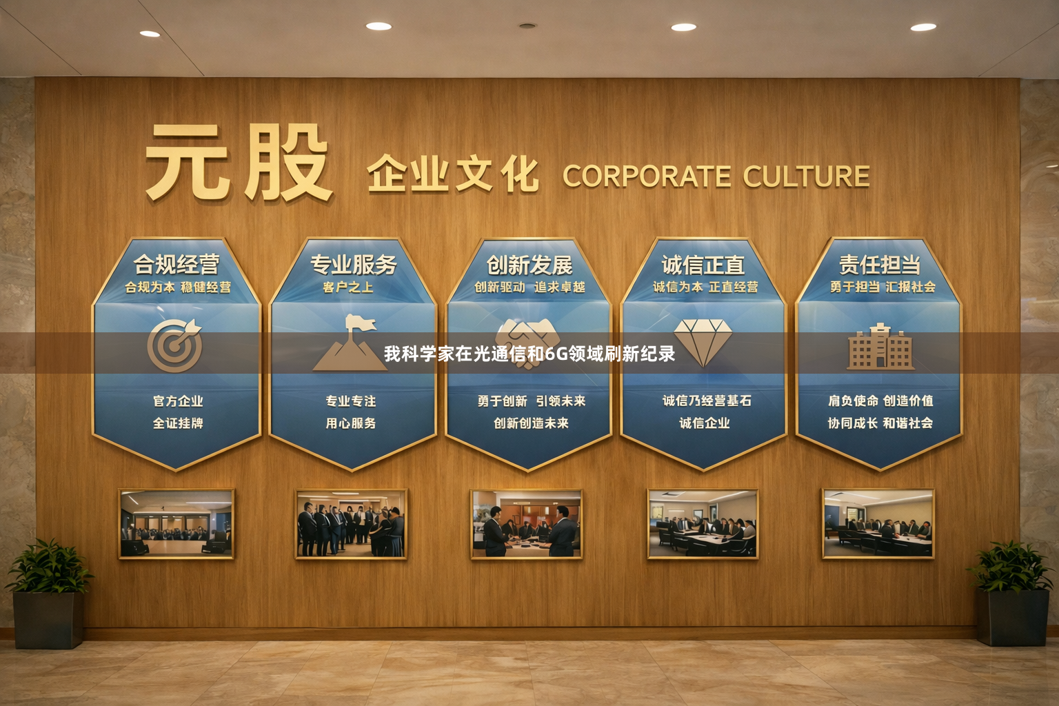 我科学家在光通信和6G领域刷新纪录