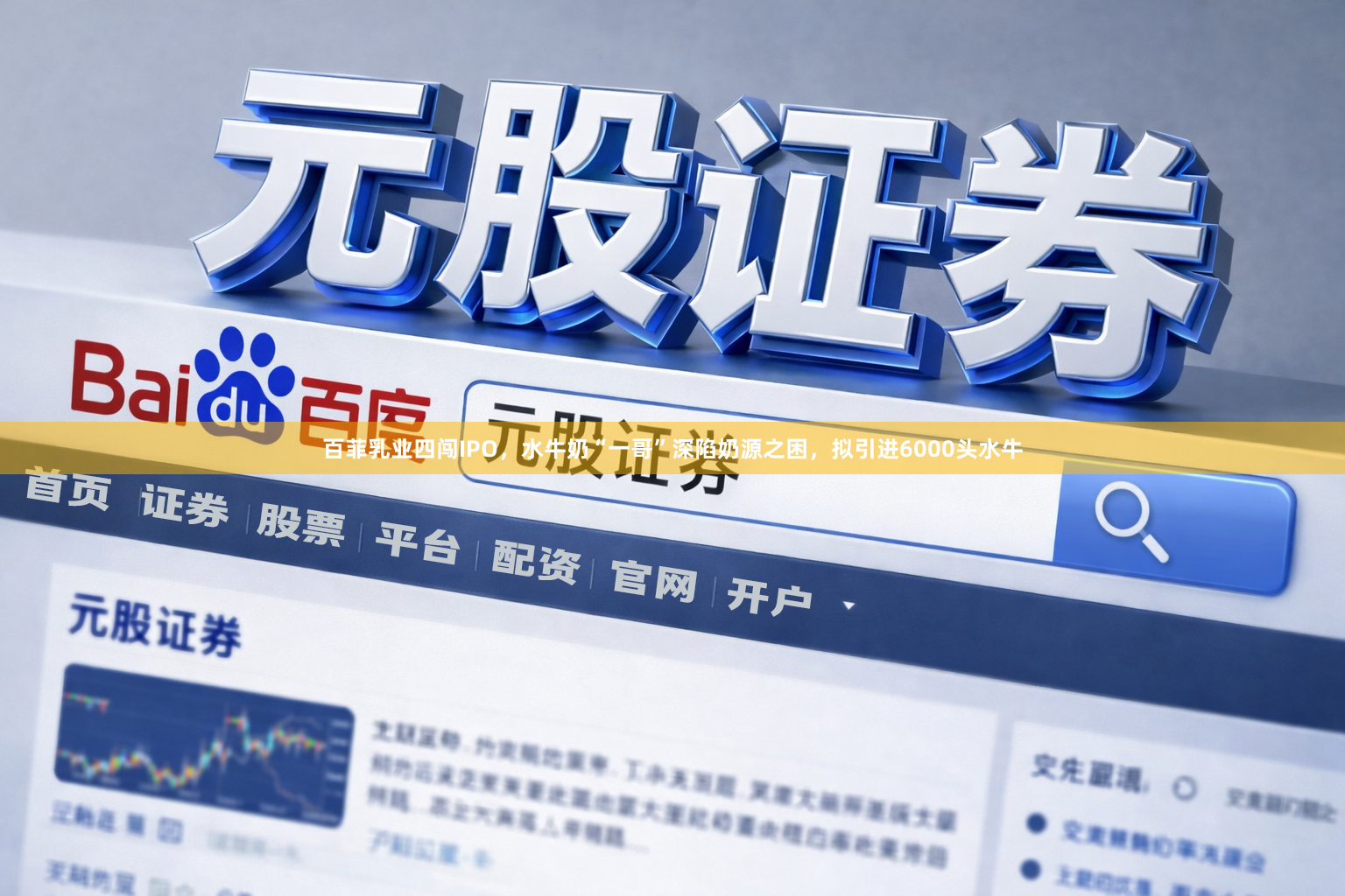 百菲乳业四闯IPO，水牛奶“一哥”深陷奶源之困，拟引进6000头水牛