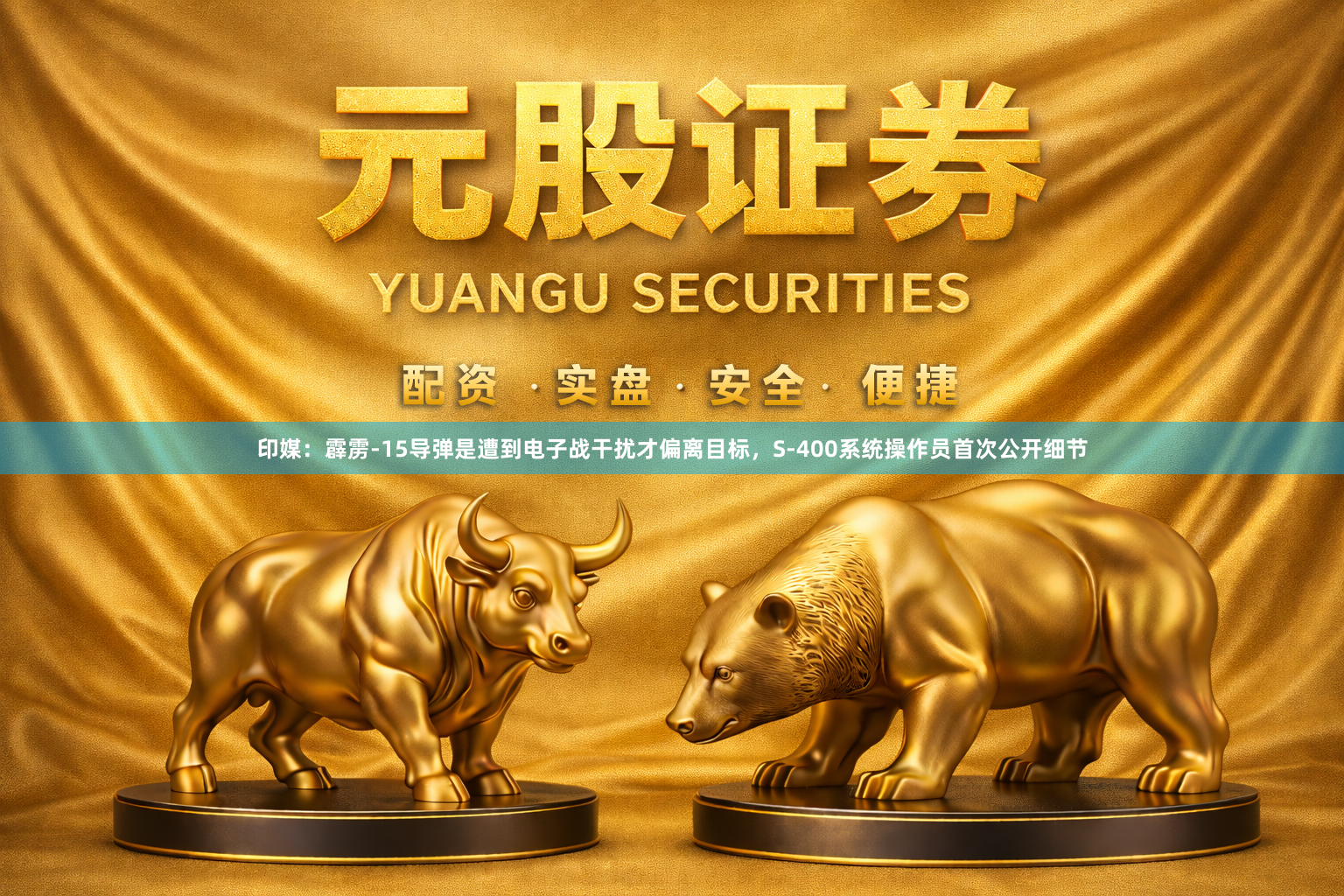 印媒：霹雳-15导弹是遭到电子战干扰才偏离目标，S-400系统操作员首次公开细节