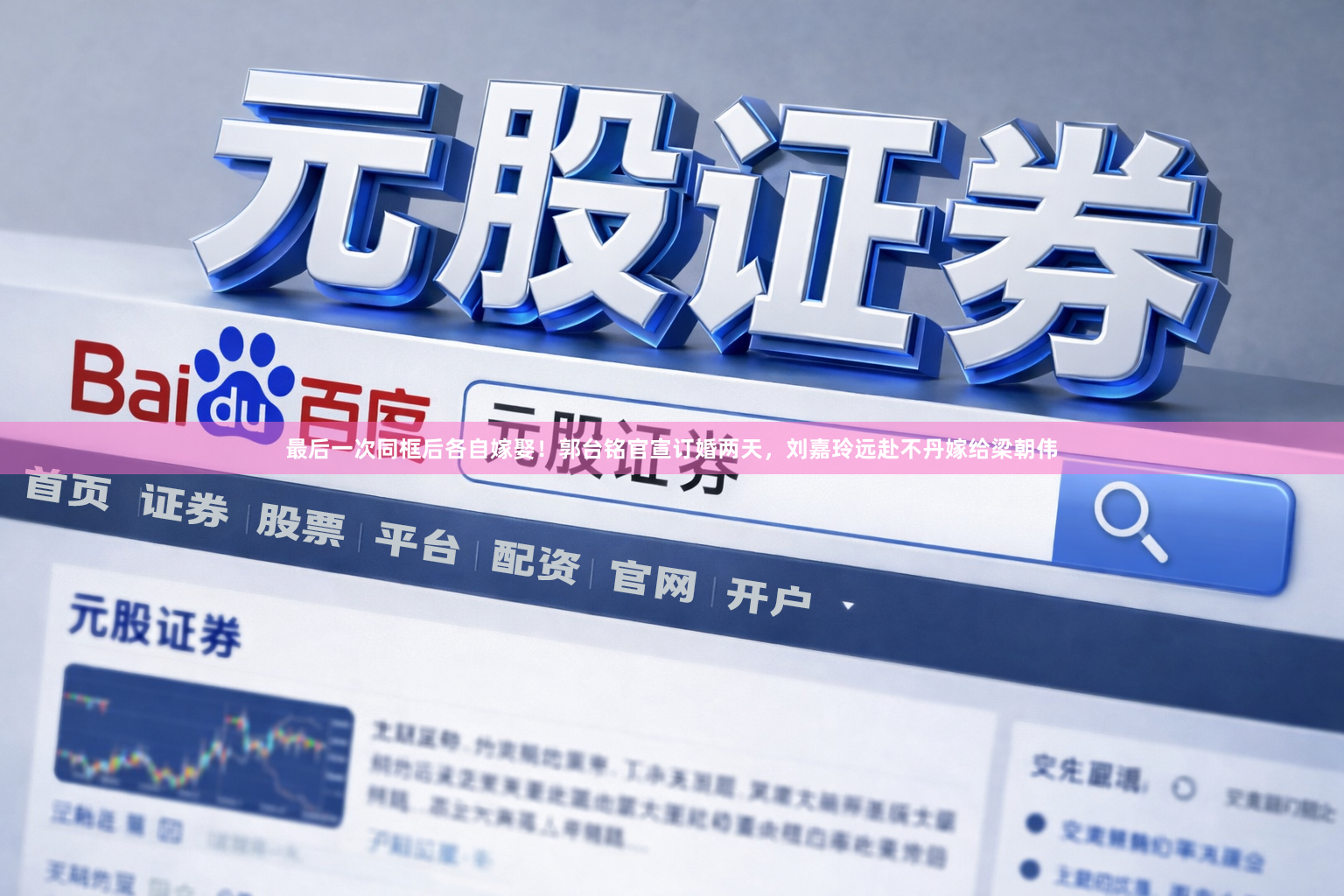 最后一次同框后各自嫁娶！郭台铭官宣订婚两天，刘嘉玲远赴不丹嫁给梁朝伟