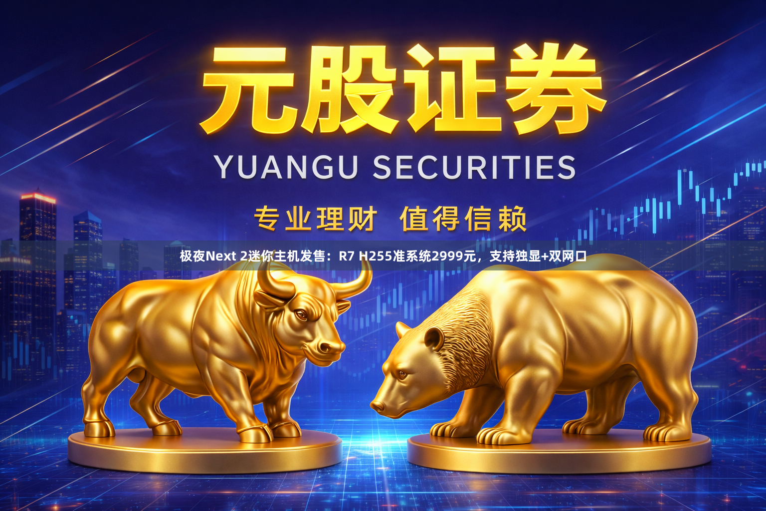 极夜Next 2迷你主机发售：R7 H255准系统2999元，支持独显+双网口