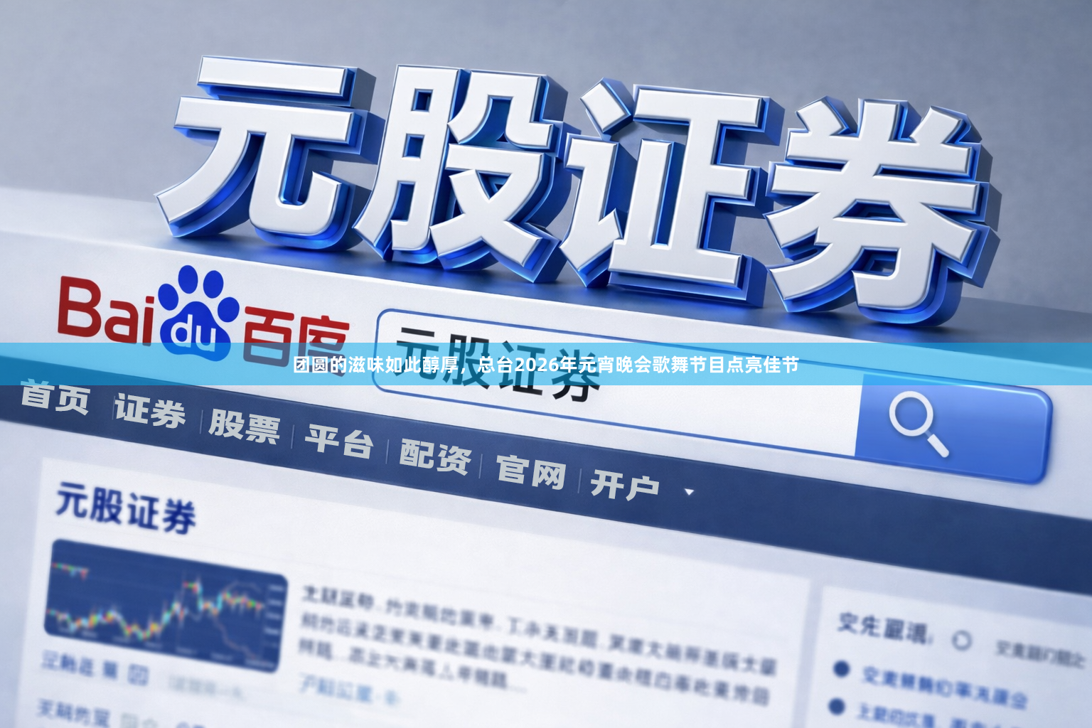 团圆的滋味如此醇厚，总台2026年元宵晚会歌舞节目点亮佳节