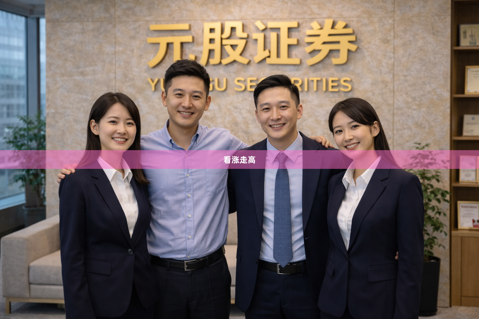 看涨走高