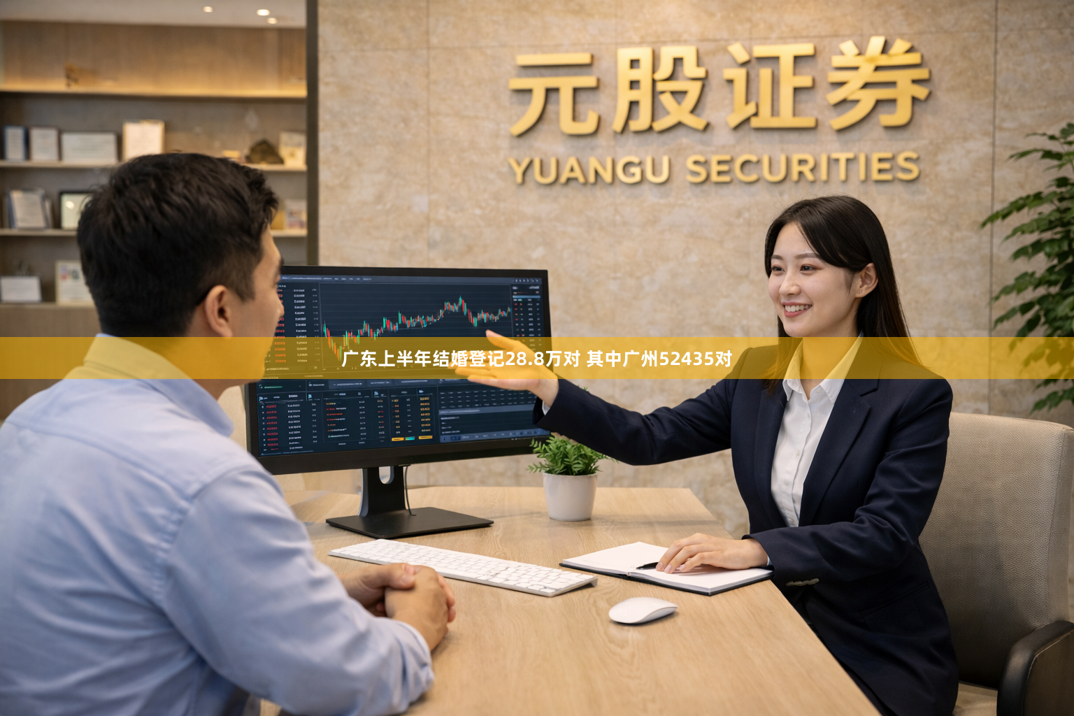 广东上半年结婚登记28.8万对 其中广州52435对