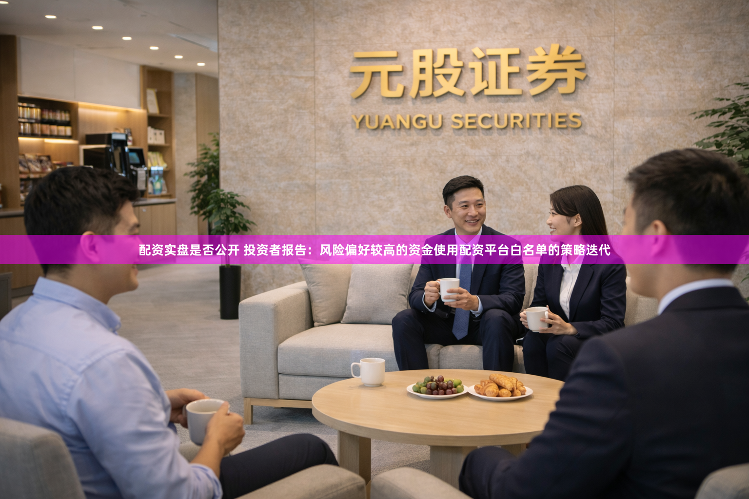 配资实盘是否公开 投资者报告：风险偏好较高的资金使用配资平台白名单的策略迭代